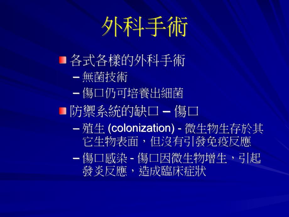 手术预防性抗生素之使用原则和建议.ppt_第2页