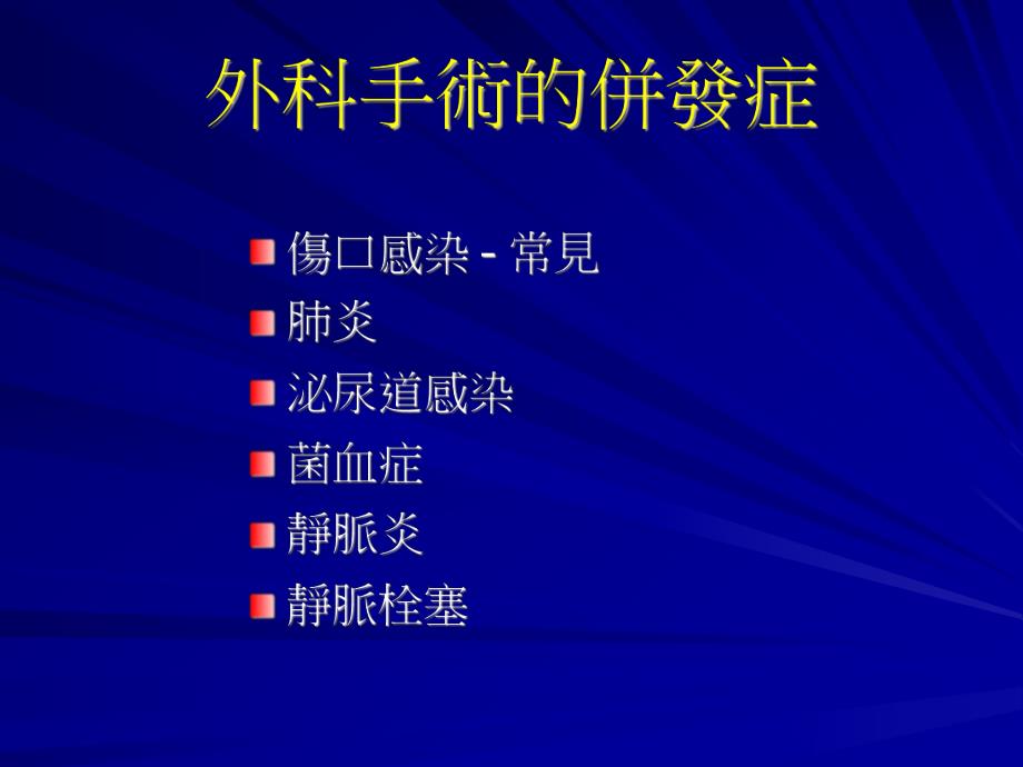 手术预防性抗生素之使用原则和建议.ppt_第3页