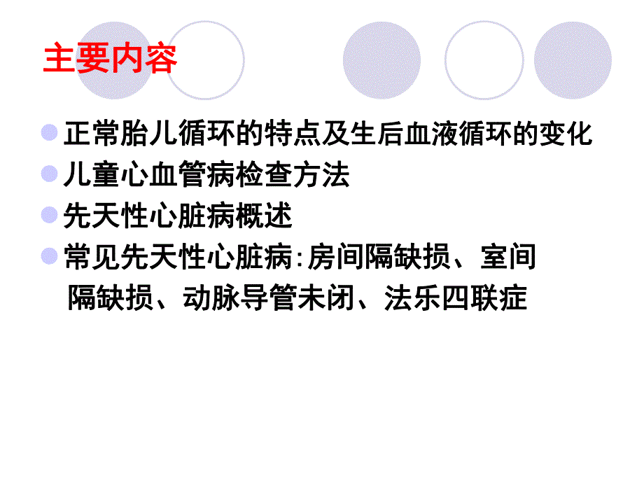 房间隔缺损、室间隔缺损.ppt_第2页