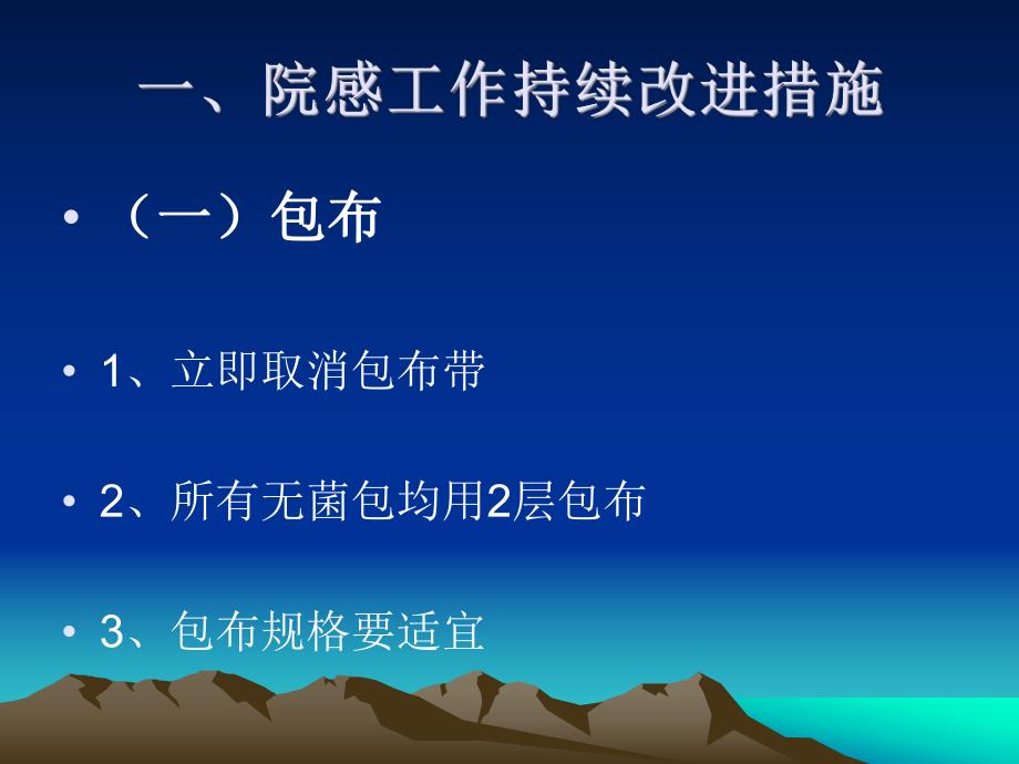 控制医院感染保障医疗安全讲座PPT.ppt_第3页