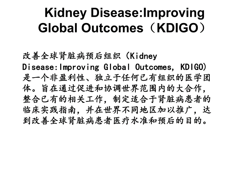 急性肾损伤KDIGO指南解读.ppt_第2页