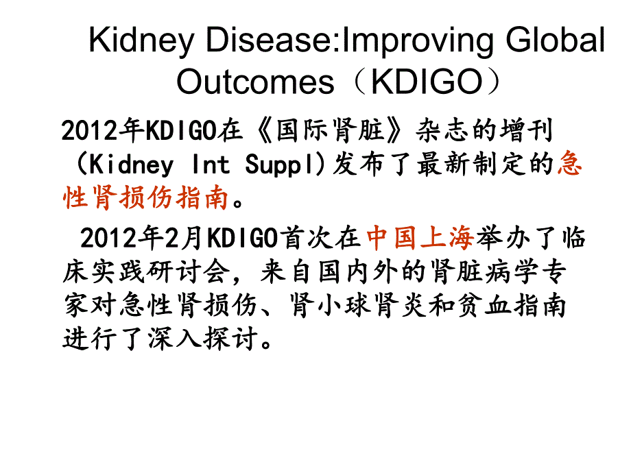 急性肾损伤KDIGO指南解读.ppt_第3页