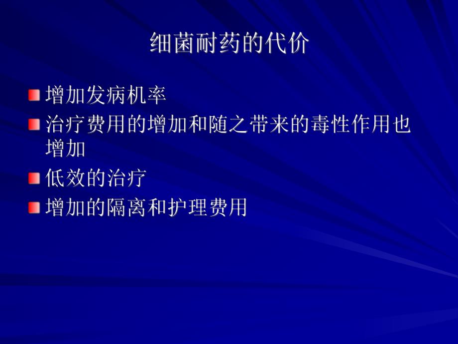 抗菌药物分级管理（精） .ppt_第3页