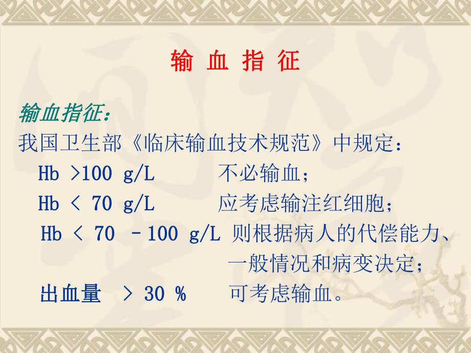 成分输血的应用体会.ppt_第3页