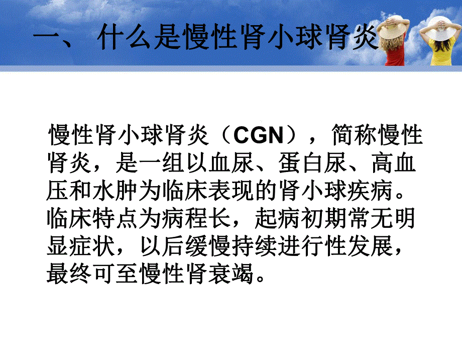 慢性肾炎的护理查房.ppt_第2页