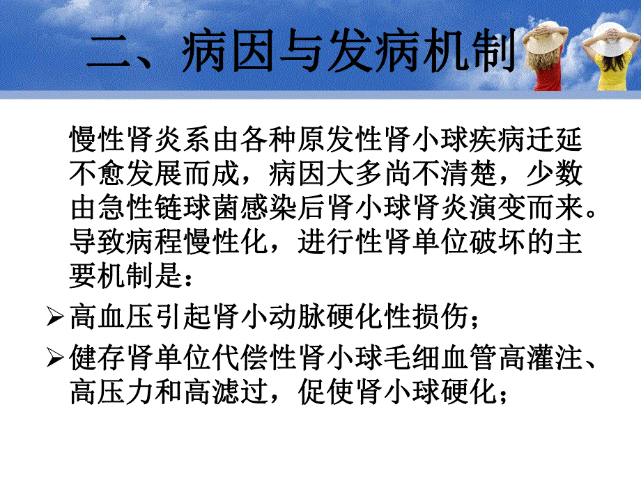 慢性肾炎的护理查房.ppt_第3页