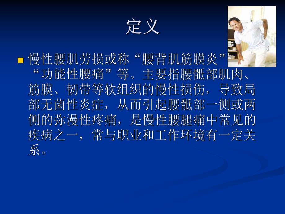 慢性腰肌劳损的防治.ppt_第2页