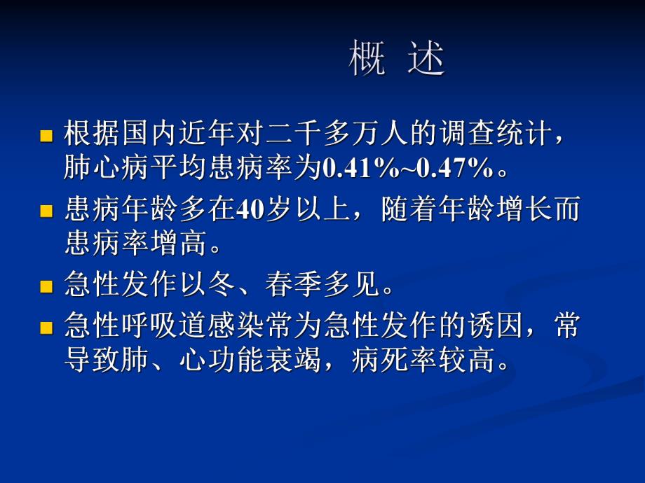 慢性肺源性心脏病2.ppt_第3页