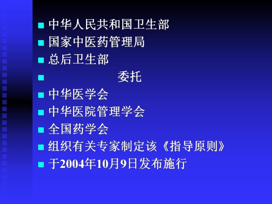 抗菌药物临床应用指导原则.ppt.ppt_第2页