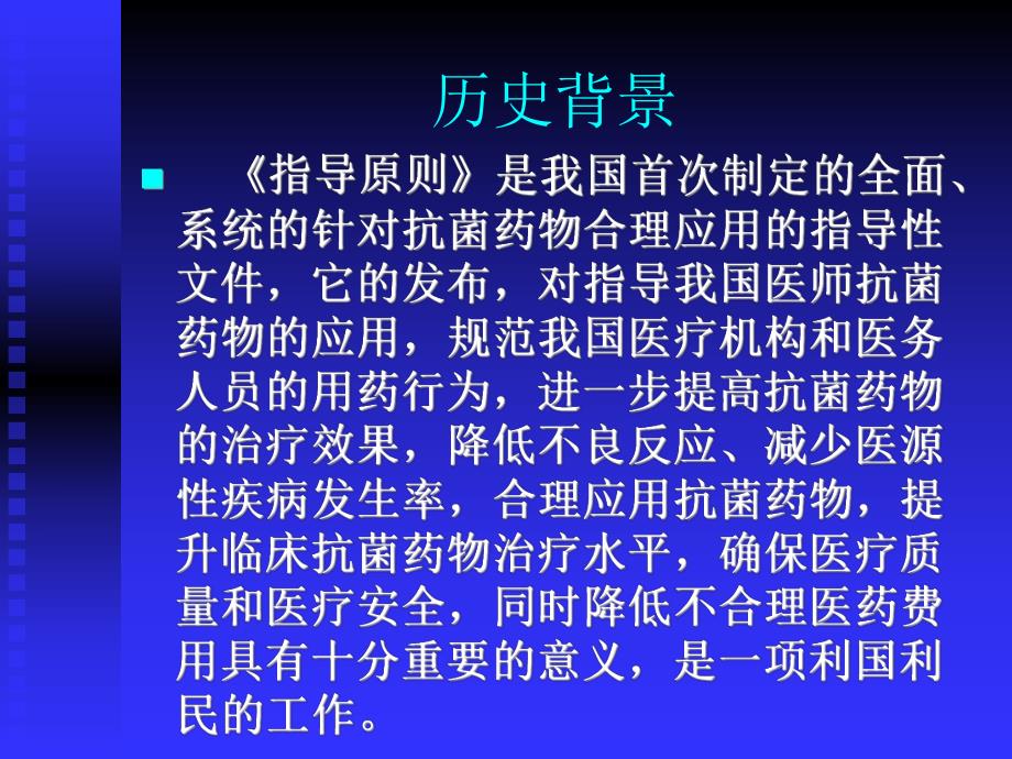 抗菌药物临床应用指导原则.ppt.ppt_第3页