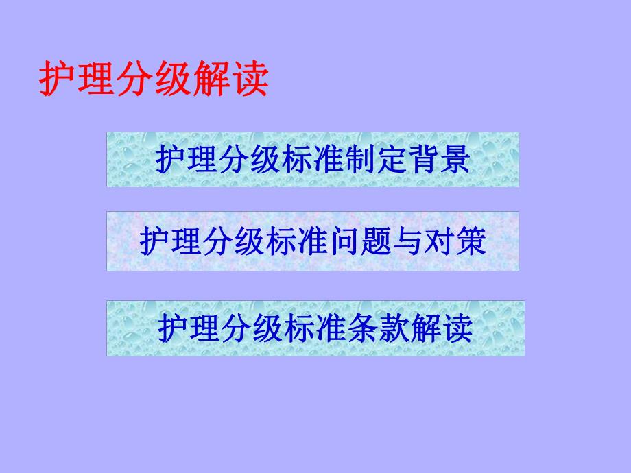 护理分级.ppt_第2页