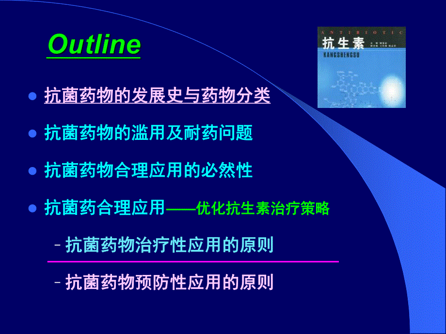 抗生素合理应用.ppt.ppt_第3页