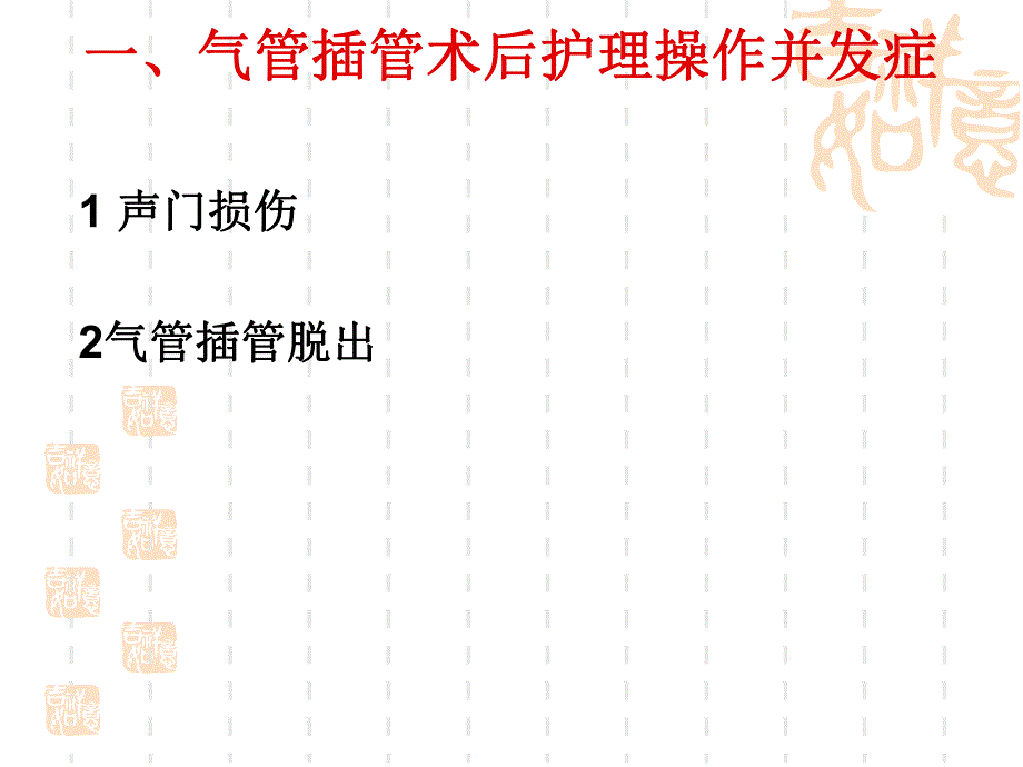 气管切开插管机械.ppt_第2页