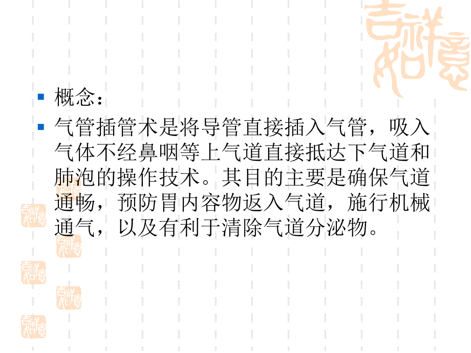 气管切开插管机械.ppt_第3页