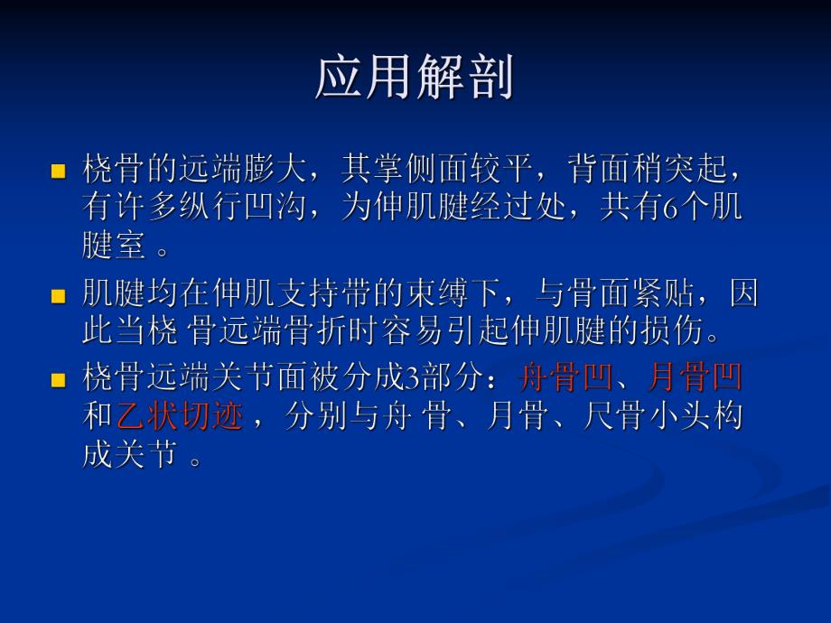 桡骨远端骨折.ppt_第3页