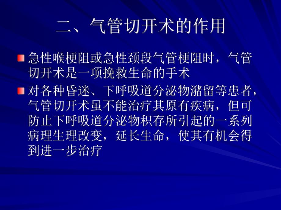 气管切开术及并发症的观察与护理.ppt_第3页