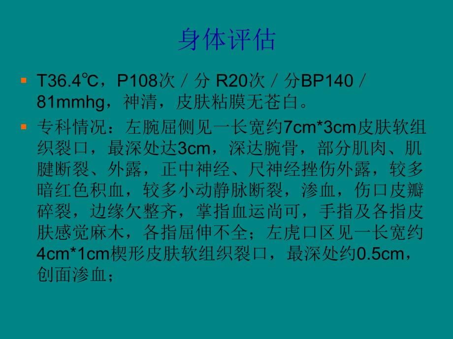 手外伤的护理查房图文.ppt_第3页