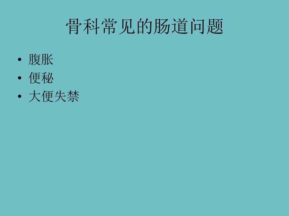 指力刺激技术在骨.ppt_第2页