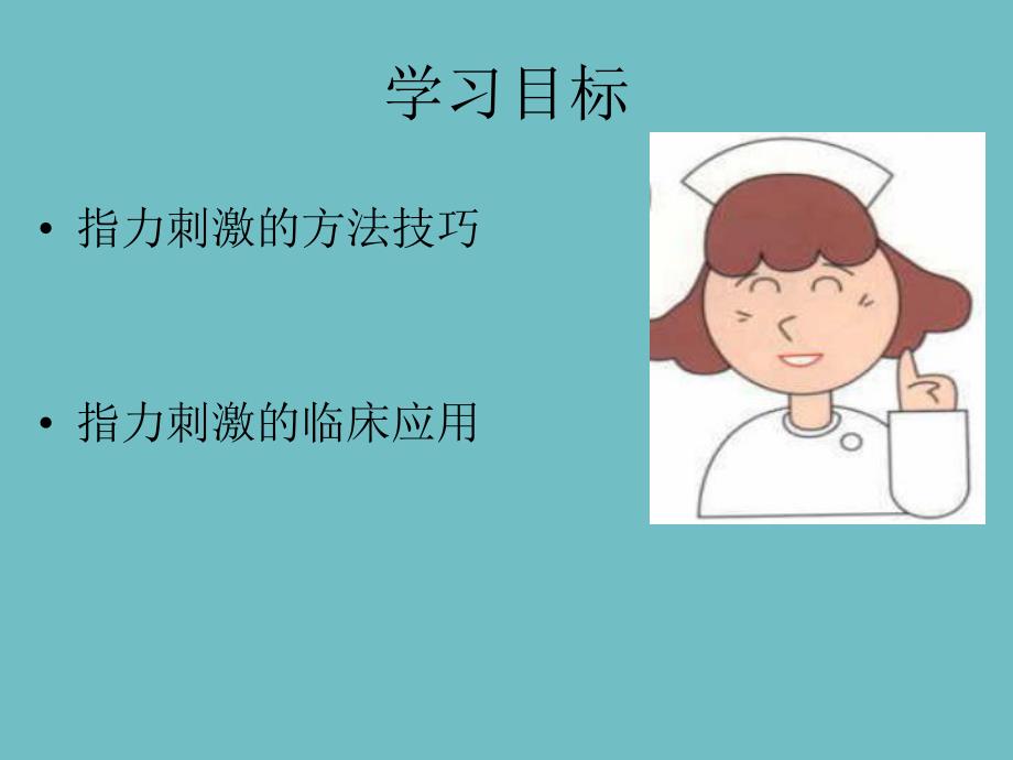 指力刺激技术在骨.ppt_第3页