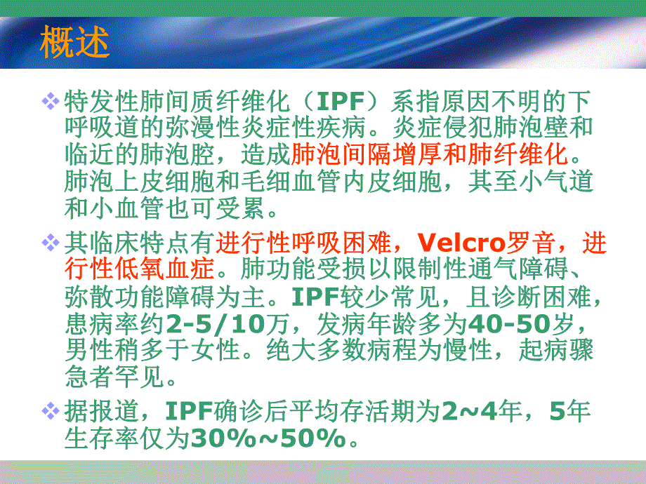 特发性肺间质纤维化.ppt_第3页