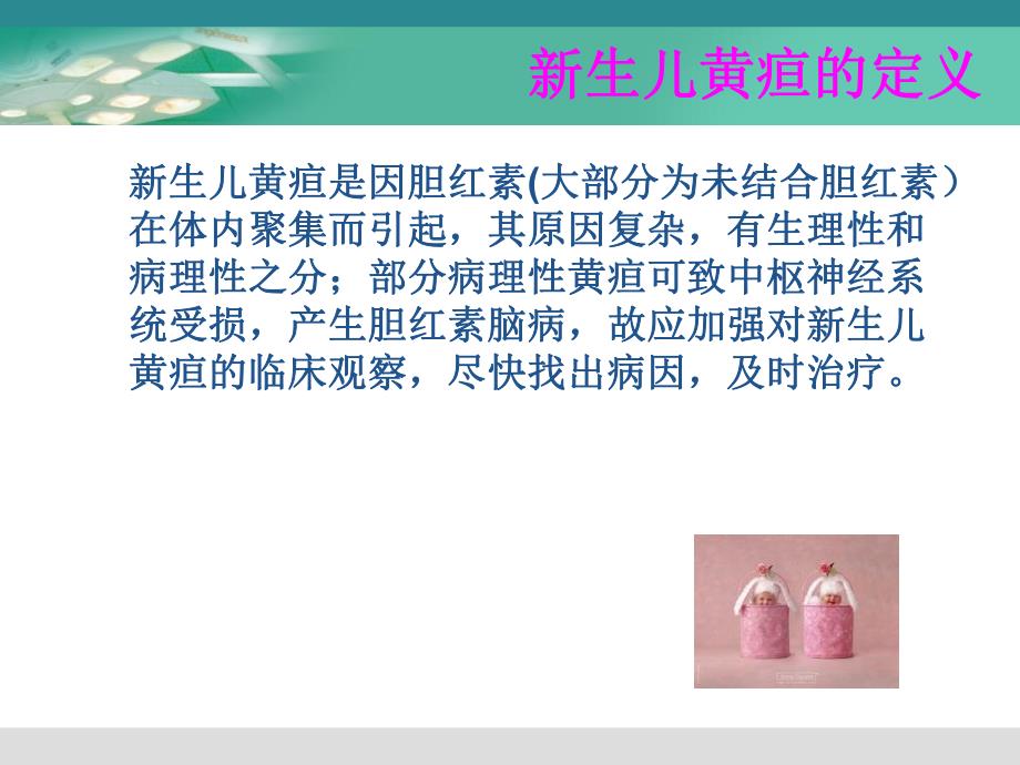 新生儿黄疸1.ppt_第3页