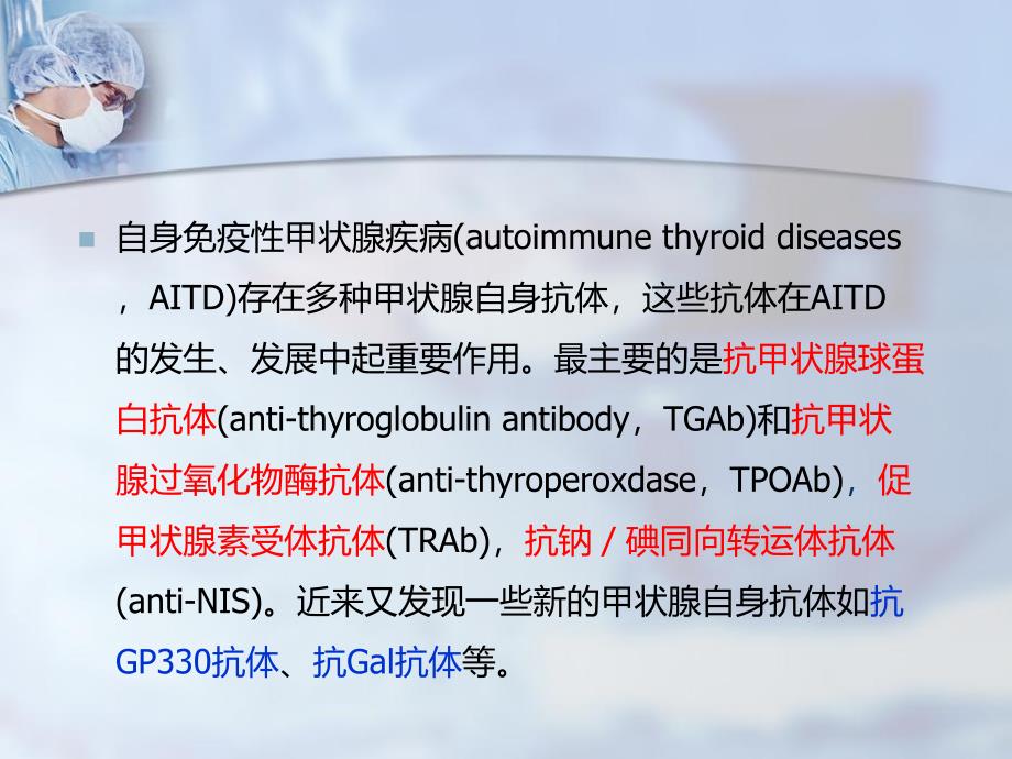 甲状腺自身抗体.ppt_第2页