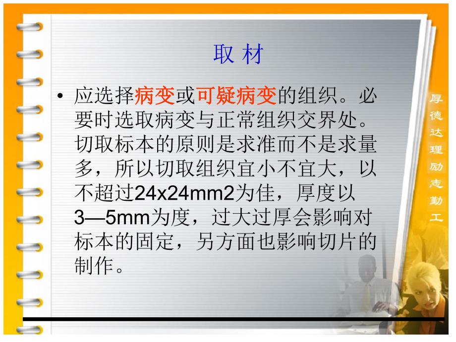 病理检验技术.ppt.ppt_第3页