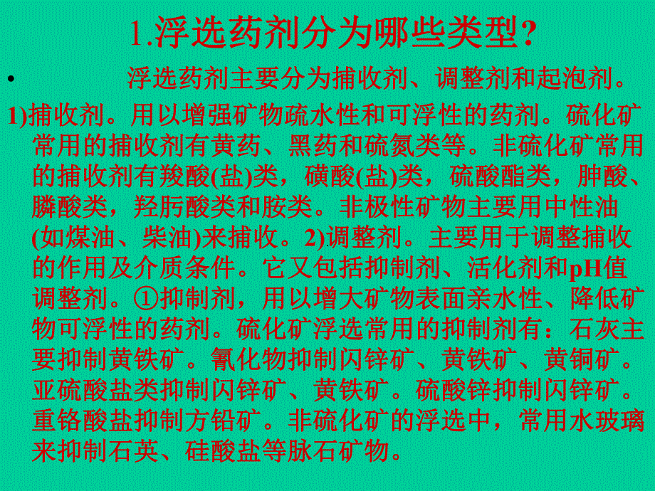 第二节浮选药剂.ppt_第2页