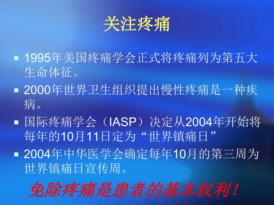 疼痛的评估及护理措施.ppt_第3页