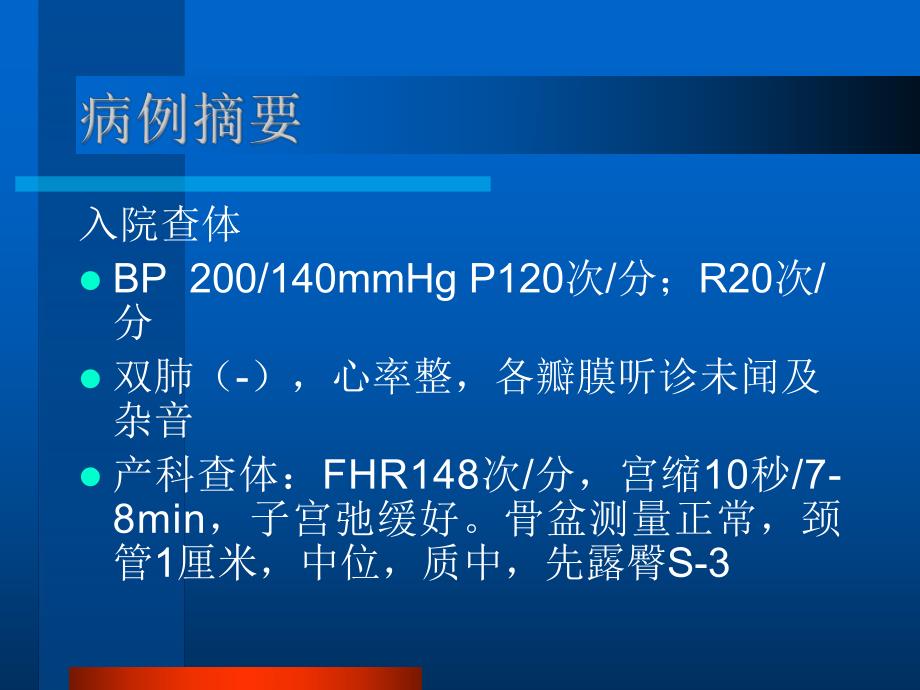 病历摘要.ppt_第3页