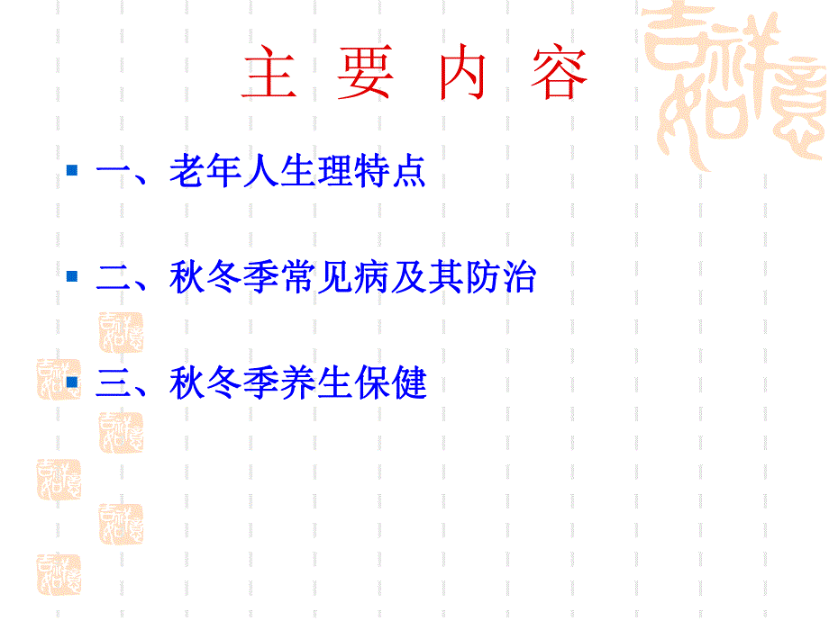 冬季老人防病保健.ppt_第2页