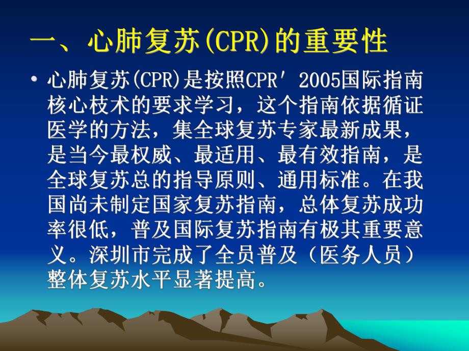 现场徒手心肺复苏.ppt_第2页