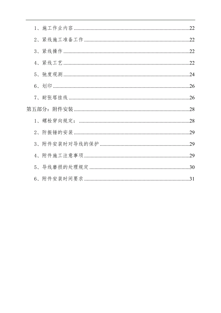 110kV专用变线路工程架线施工指导书.doc_第3页