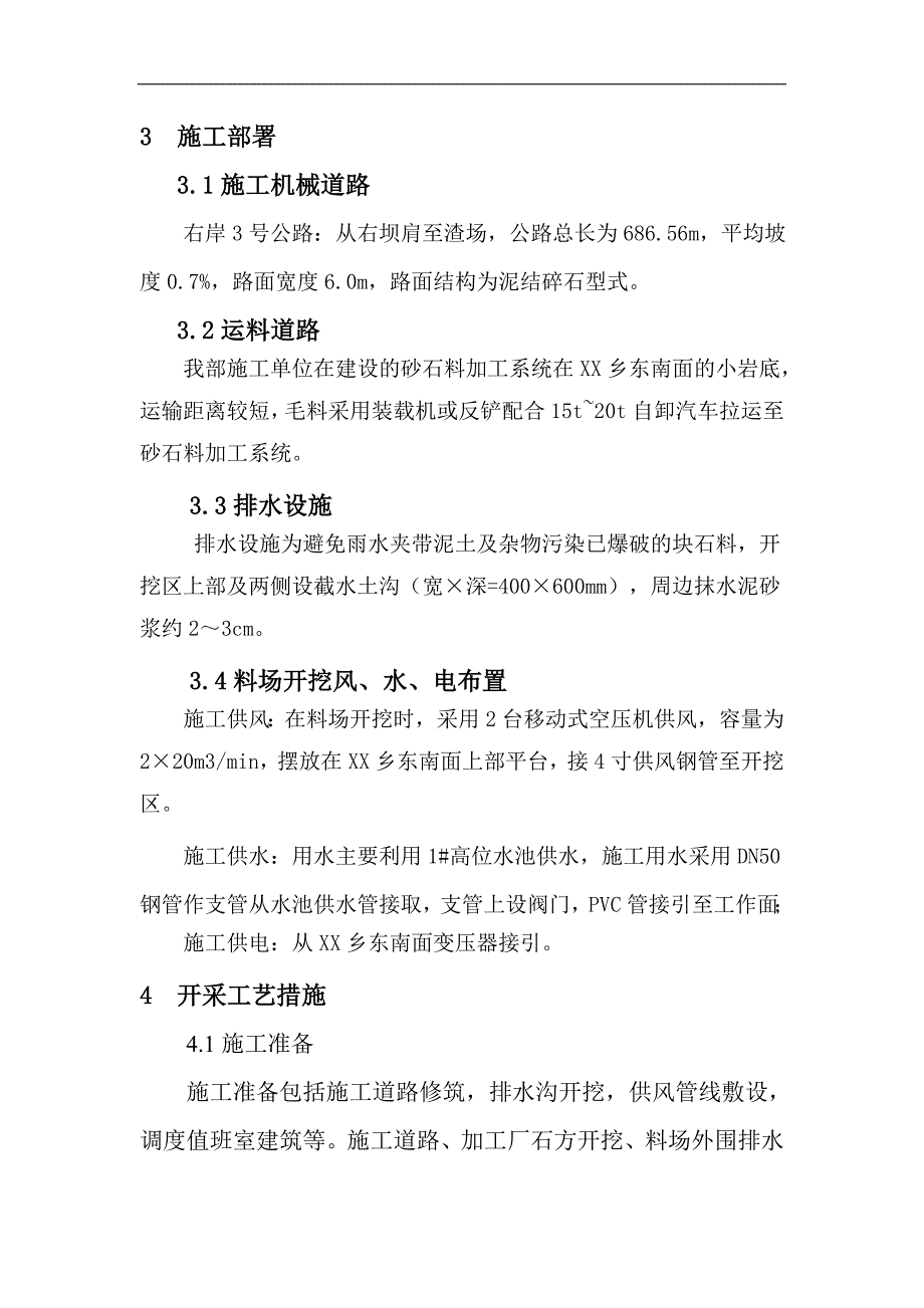 .料场开挖施工技术方案_第3页