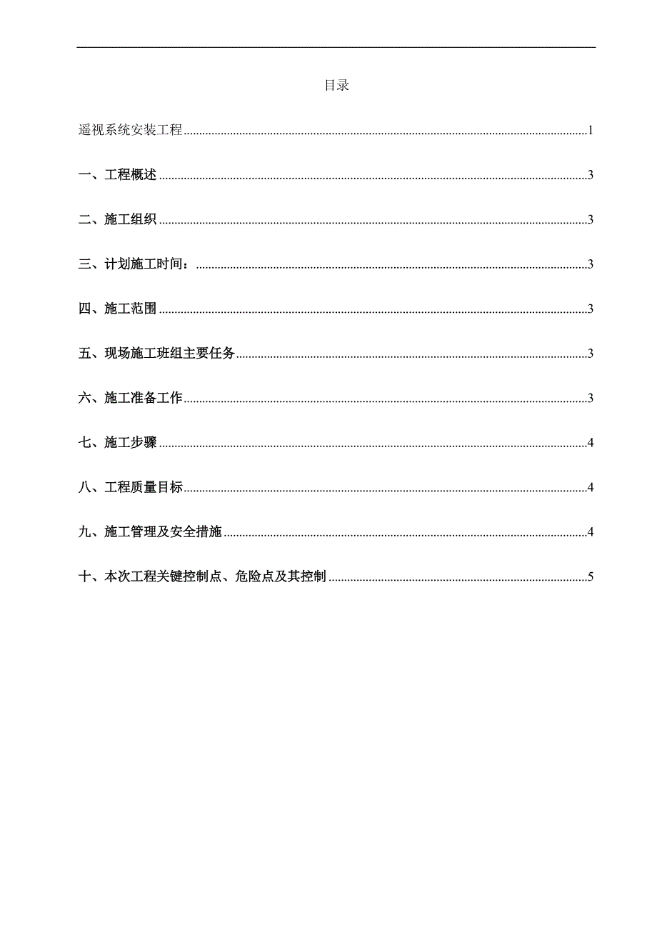 110KV线路施工组织施工方案.doc_第2页