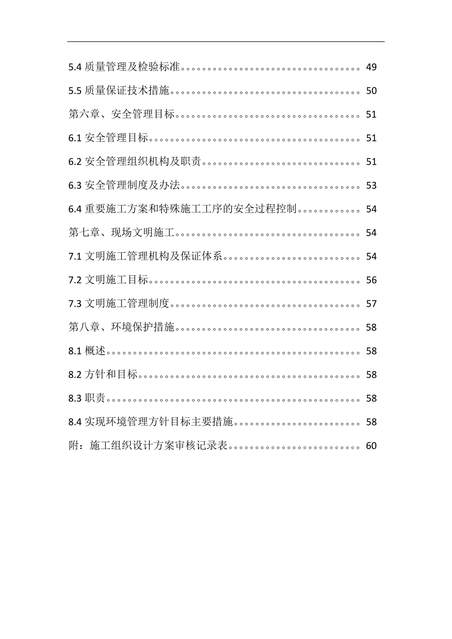 10kV及以下配网工程施工组织设计(方案).doc_第3页