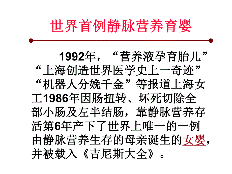 新生儿静脉营养.ppt_第2页