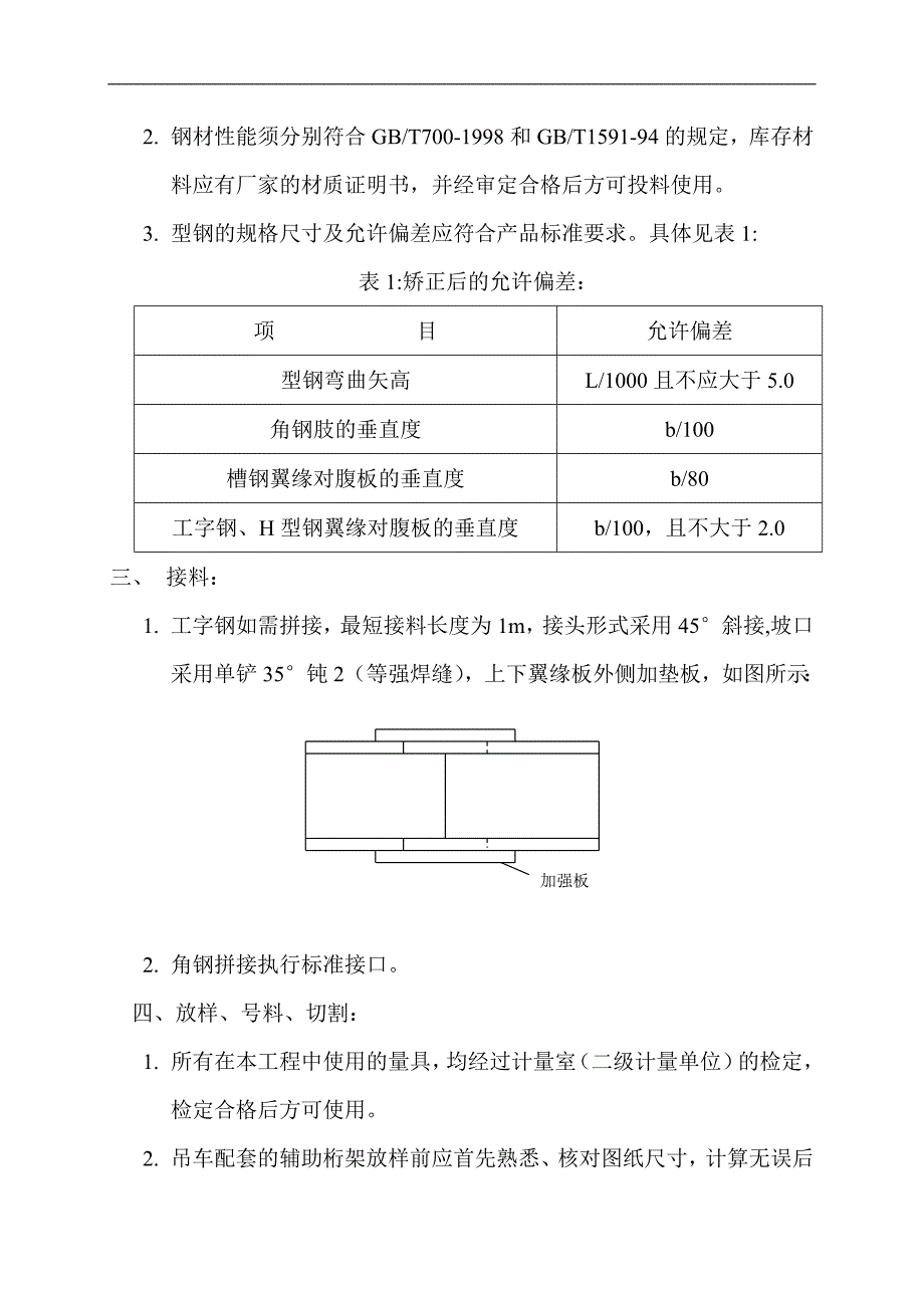 10t双悬臂花架龙门吊钢结构施工工艺.doc_第2页