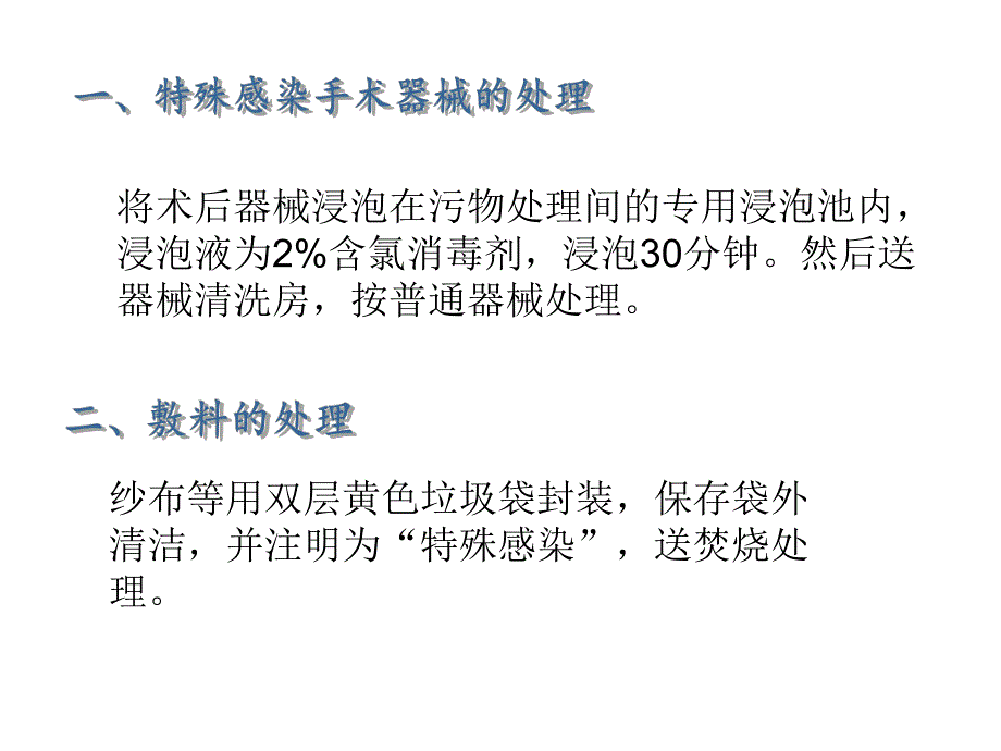 特殊感染手术器械、敷料及室间物品的处理.ppt_第2页