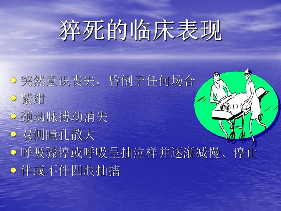 现场心肺复苏.ppt_第3页