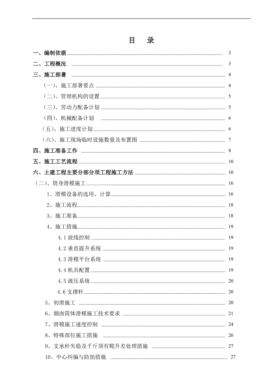 150米烟囱施工组织设计.doc_第2页