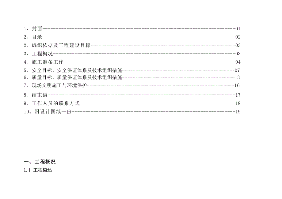 10KV线路新建工程施工方案.doc_第2页