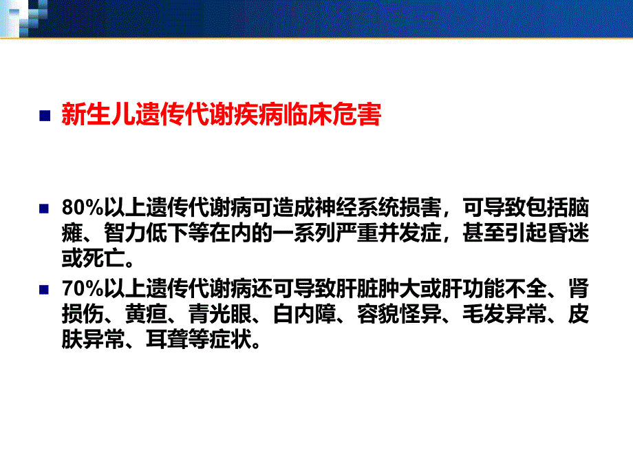 新生儿疾病筛查1.ppt_第3页