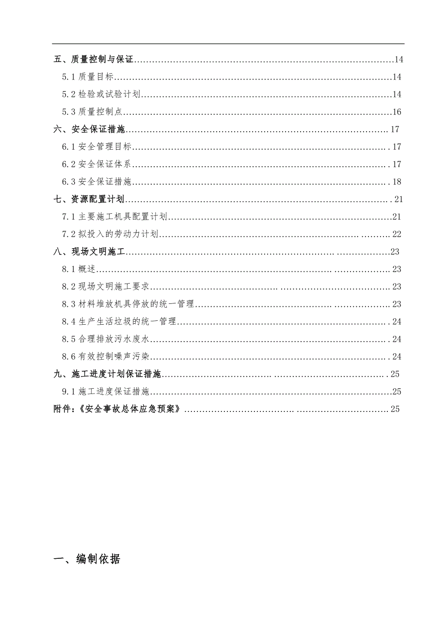 150T转炉技术改造工程钢结构施工方案.doc_第3页