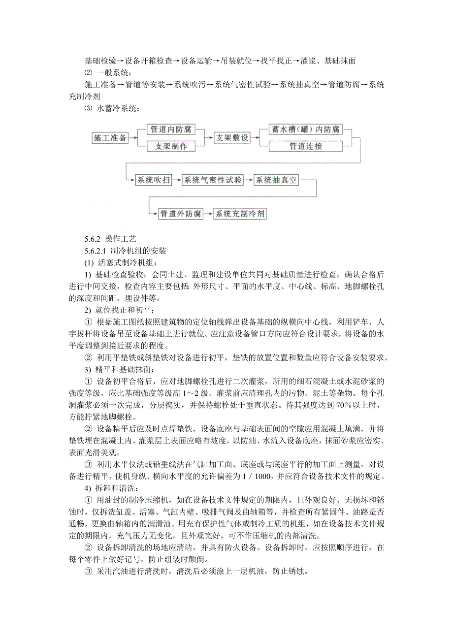 05 空调制冷系统安装施工工艺标准(完成).doc_第3页