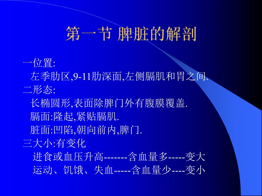 第二十五章脾脏疾病.ppt_第2页