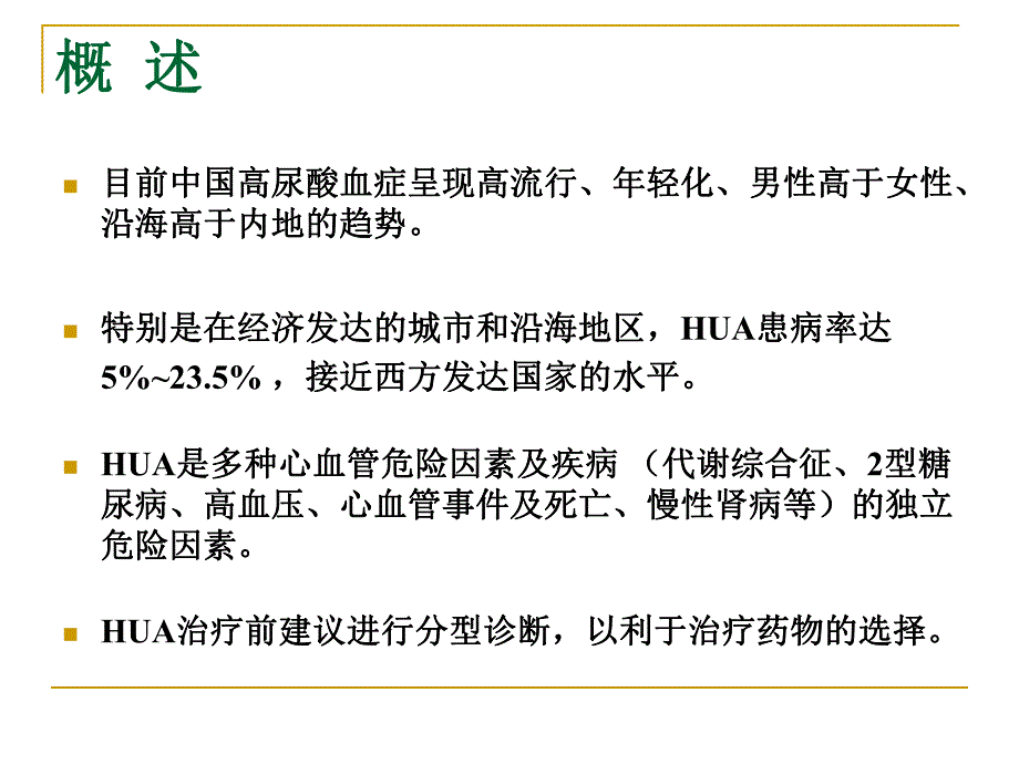 痛风病防治培训.ppt_第3页