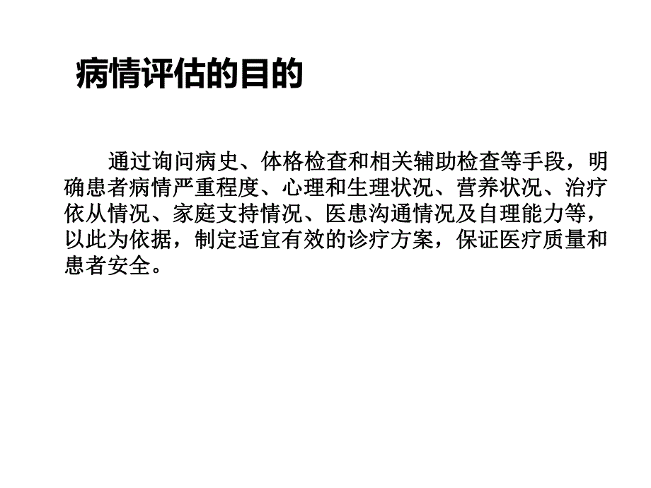 病情评估制度.ppt_第3页