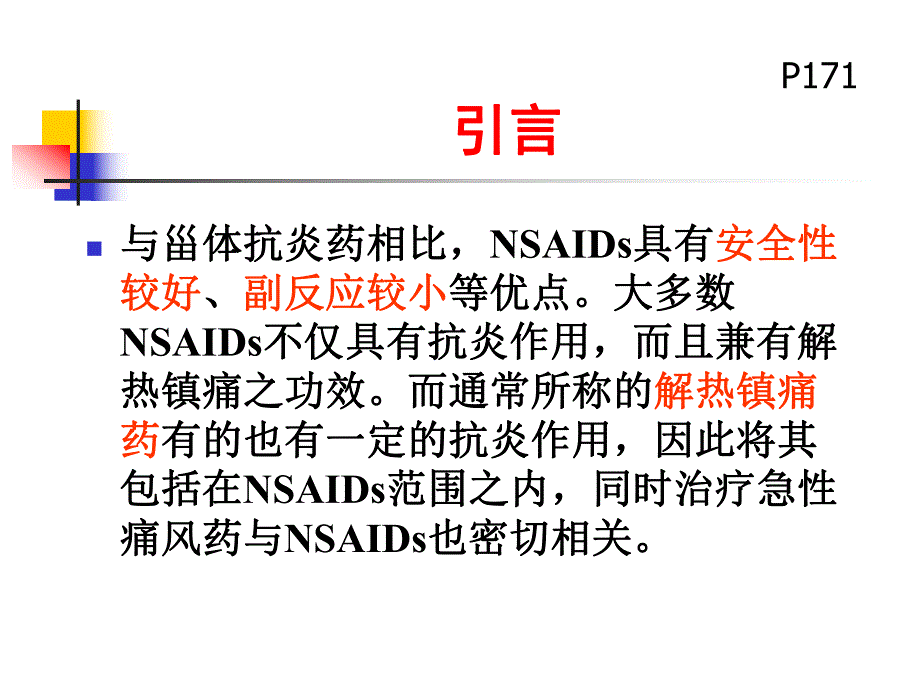 第九章非甾体抗炎药.ppt.ppt_第3页