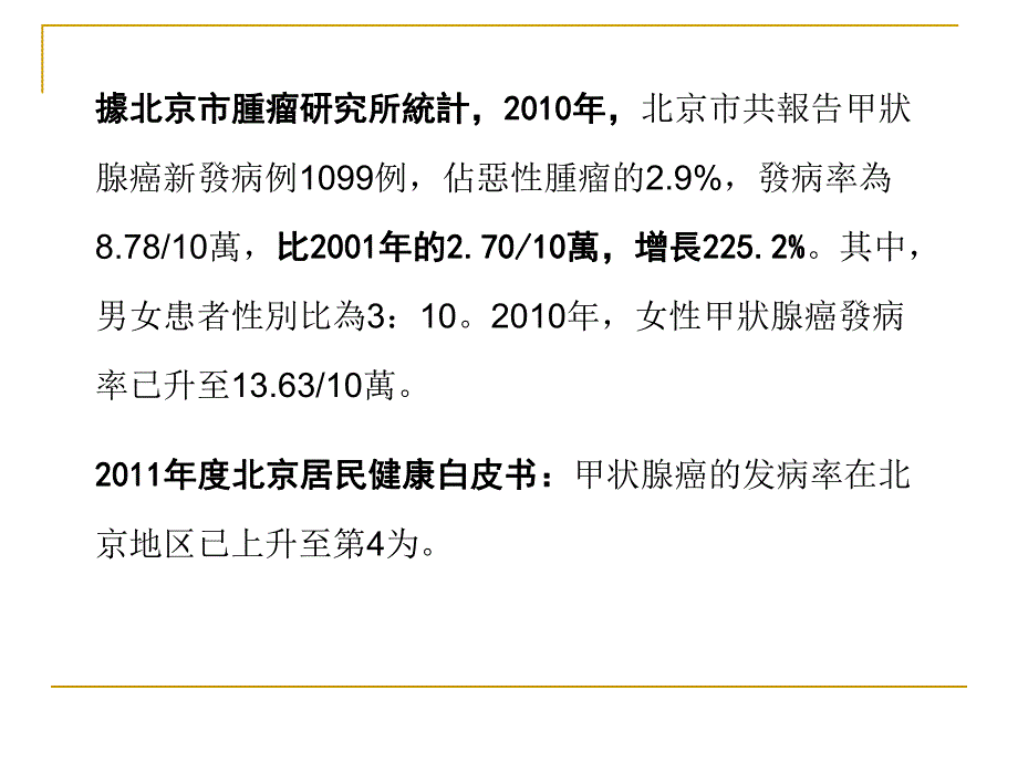 治疗分化型甲状腺癌.ppt_第3页